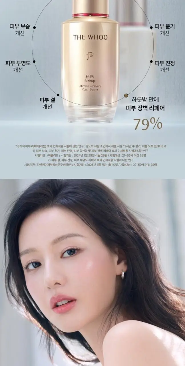 [김지원 PICK] 더후 비첩 자생 에센스 50ml 상세페이지 4